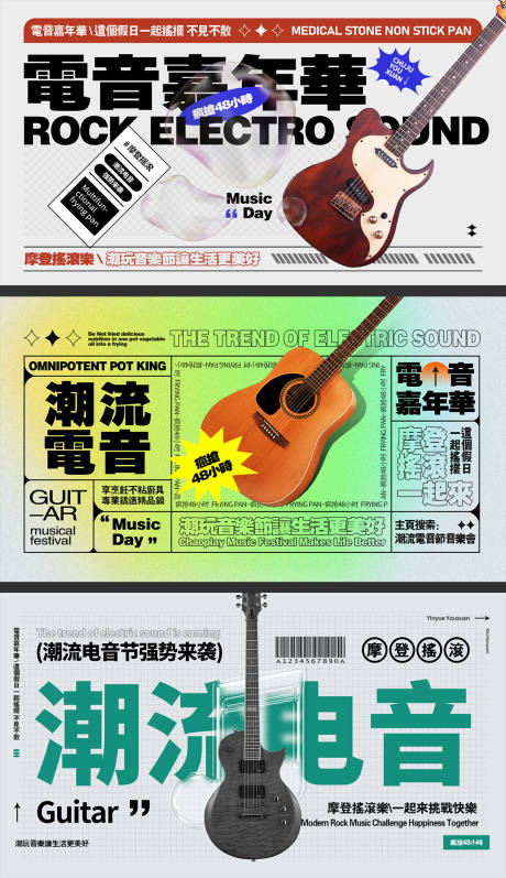 源文件下载【享设计】搜索编号：20790036831618578【电音吉他banner横图】