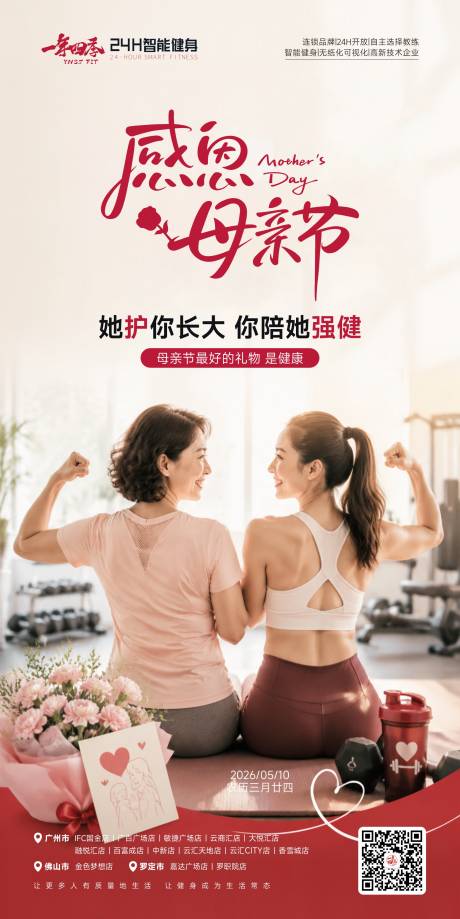 源文件下载【享设计】搜索编号：65620036739271797【健身房母亲节海报】