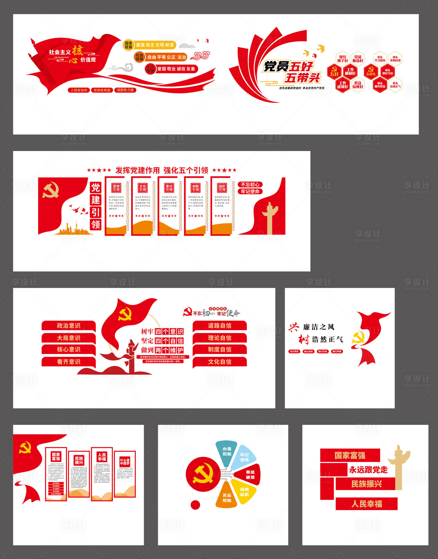 源文件下载【享设计】搜索编号：70570036791524894【党员党建展厅文化墙】
