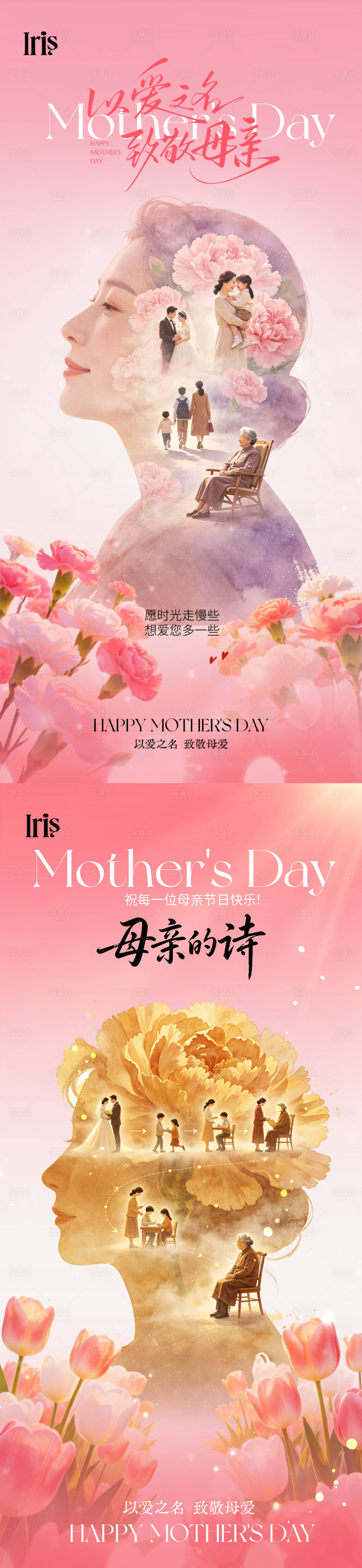 源文件下载【享设计】搜索编号：89960036696488060【母亲节母爱海报  】