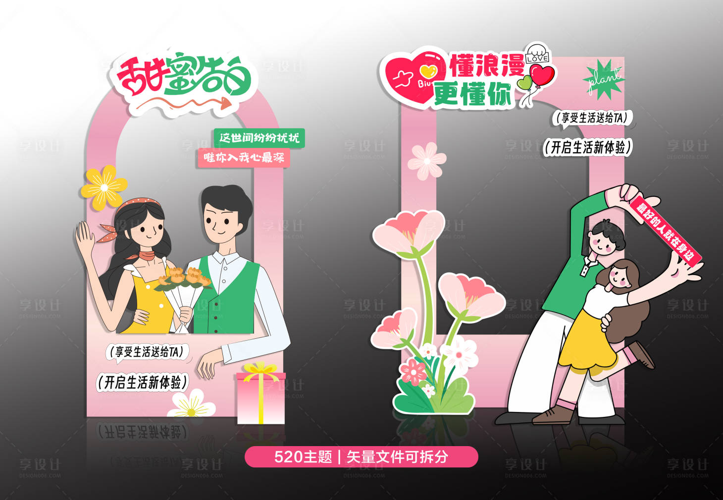 源文件下载【享设计】搜索编号：62440036798581257【520活动拍照框】