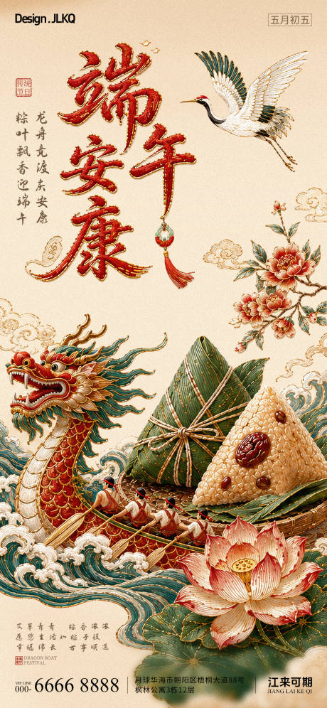 源文件下载【享设计】搜索编号：18280037060546696【刺绣端午节海报】