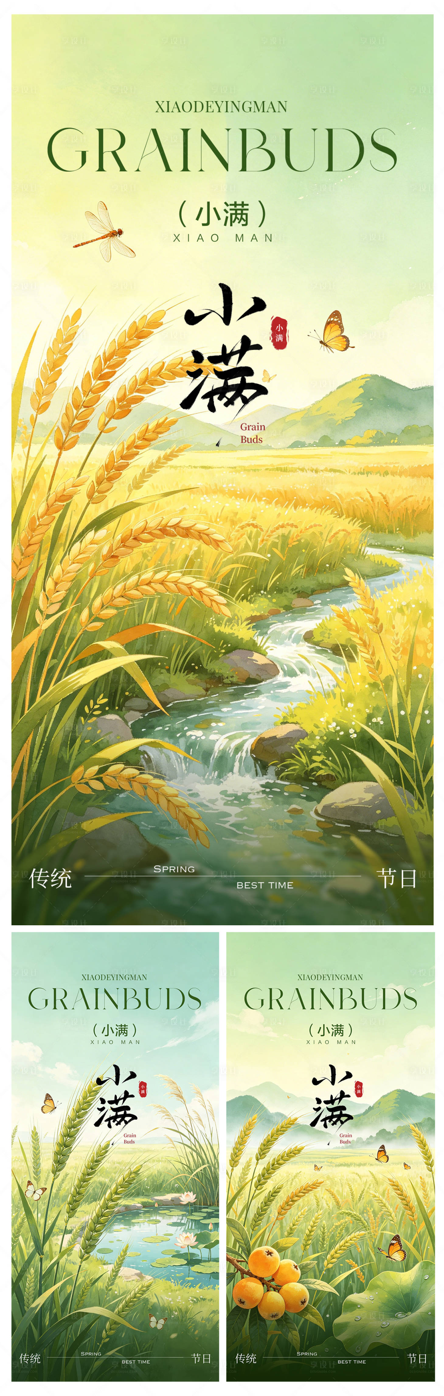 源文件下载【享设计】搜索编号：71110036715891263【地产小满节气系列海报】