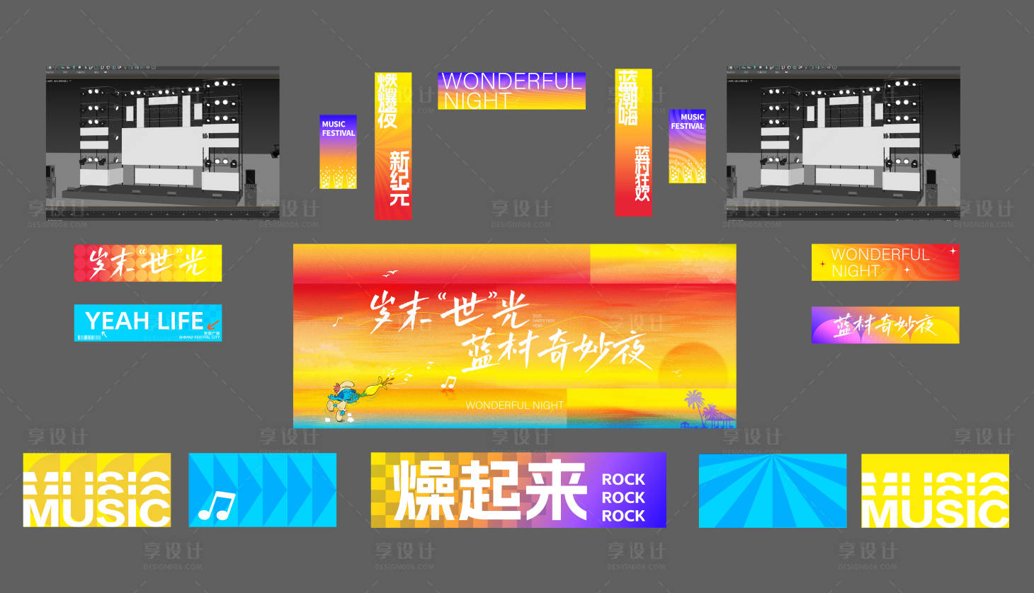 源文件下载【享设计】搜索编号：21570036811786972【音乐会舞台】