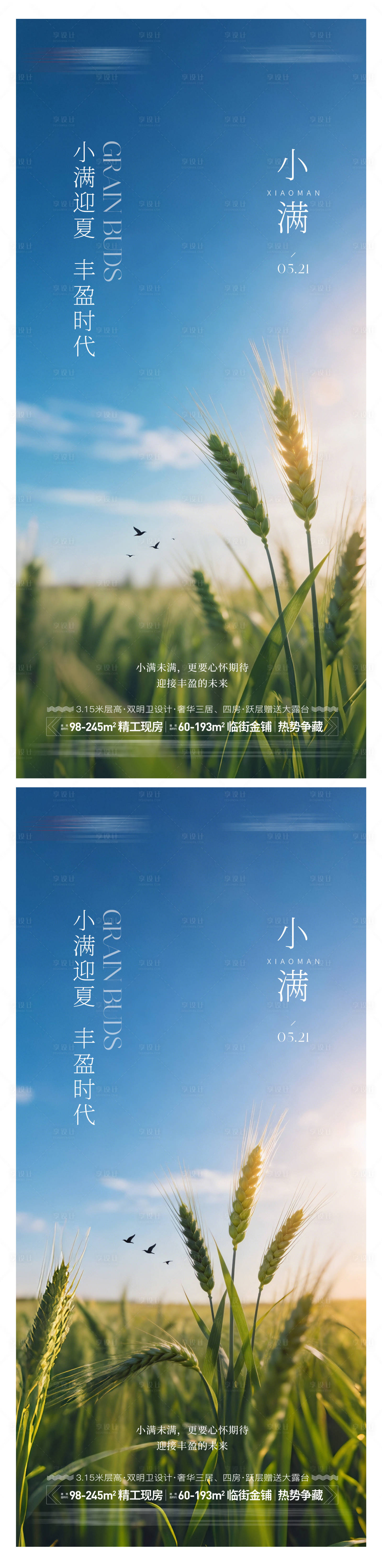 源文件下载【享设计】搜索编号：58460036815541030【地产小满节气海报】