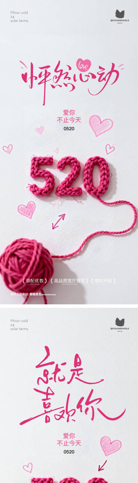 源文件下载【享设计】搜索编号：55280036859683375【520情人节简约海报】