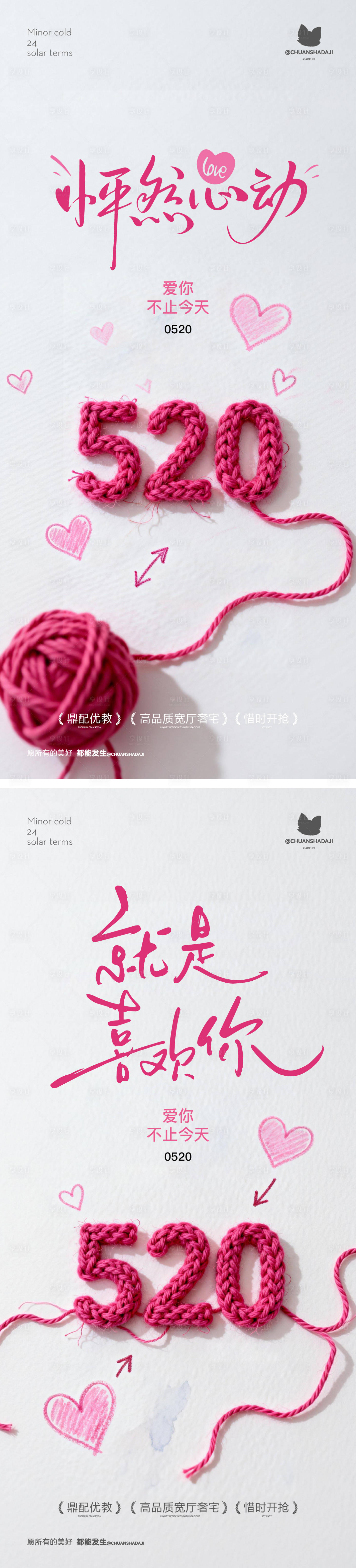 源文件下载【享设计】搜索编号：55280036859683375【520情人节简约海报】