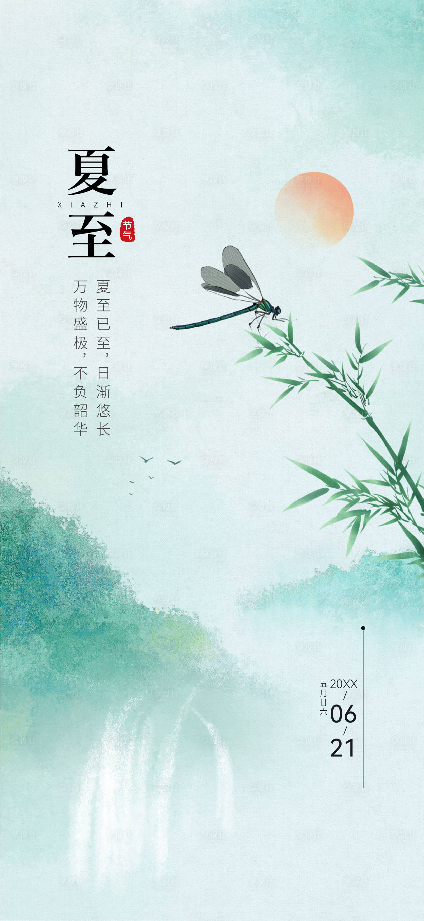 源文件下载【享设计】搜索编号：40350036814044120【夏至海报】