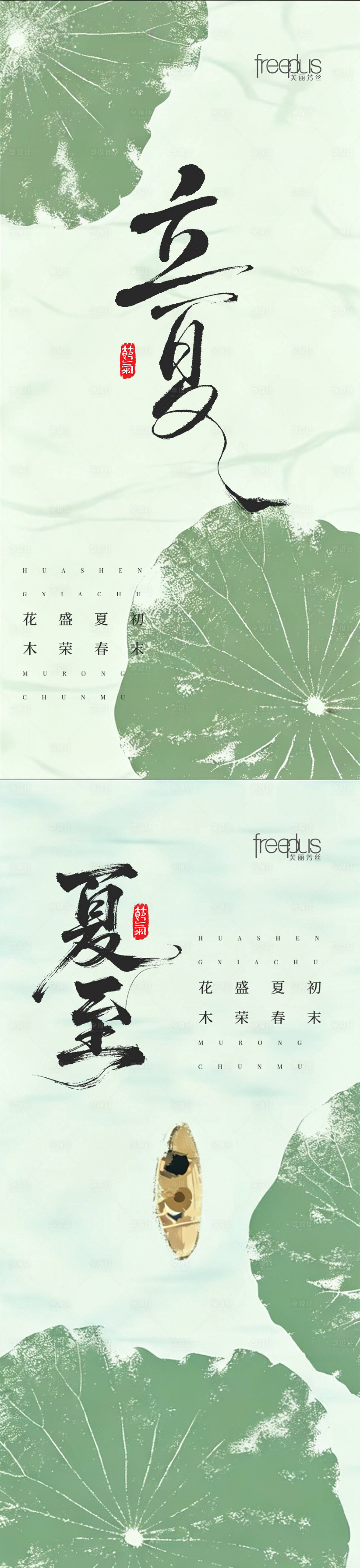 源文件下载【享设计】搜索编号：79620036656682275【立夏夏至节气系列海报】