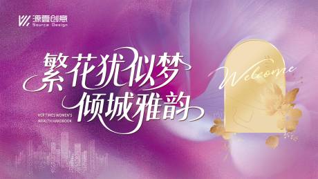 源文件下载【享设计】搜索编号：94800036756989791【女性财富论坛主画面】