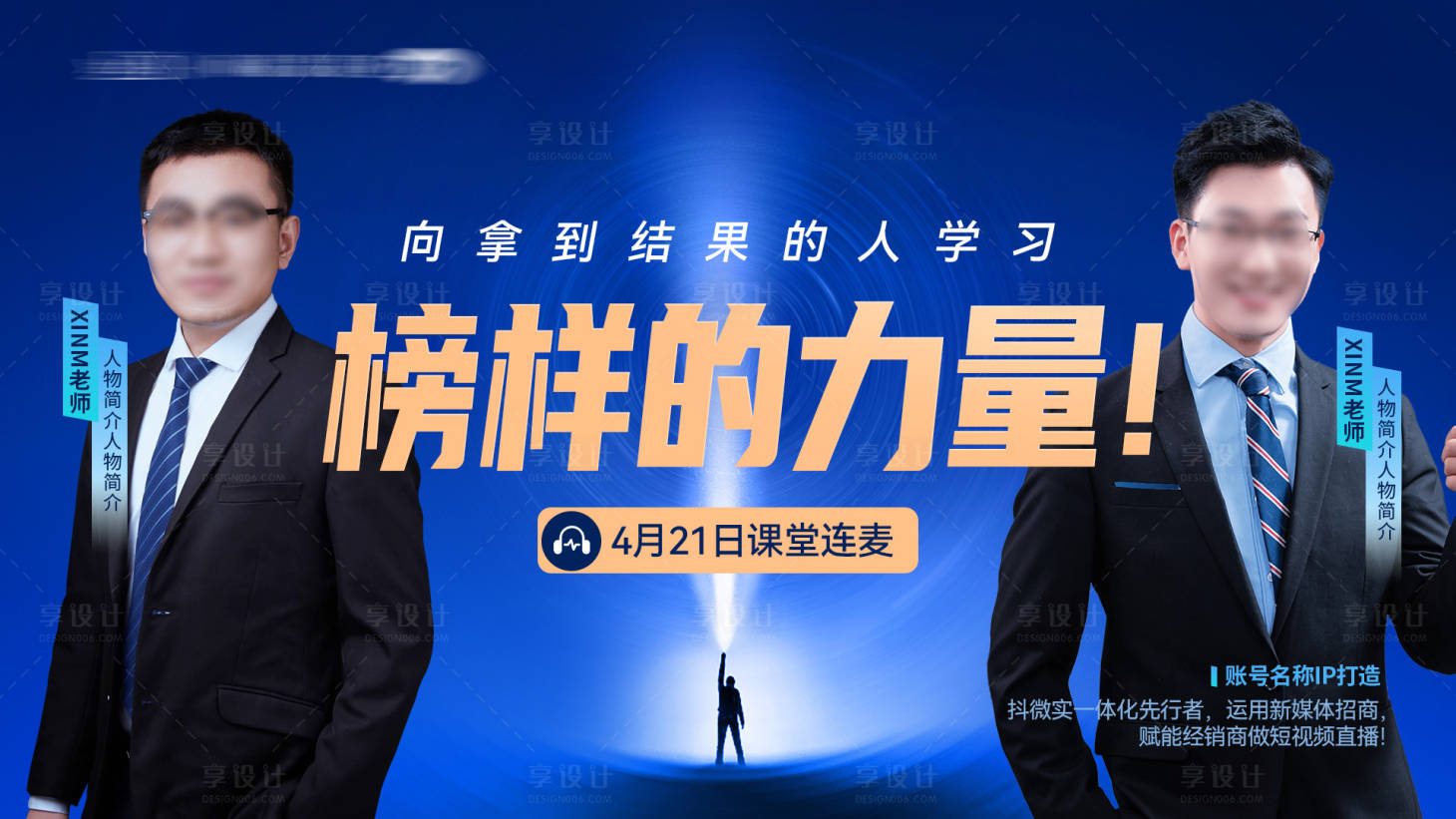 源文件下载【享设计】搜索编号：49140036810805804【人物banner封面】