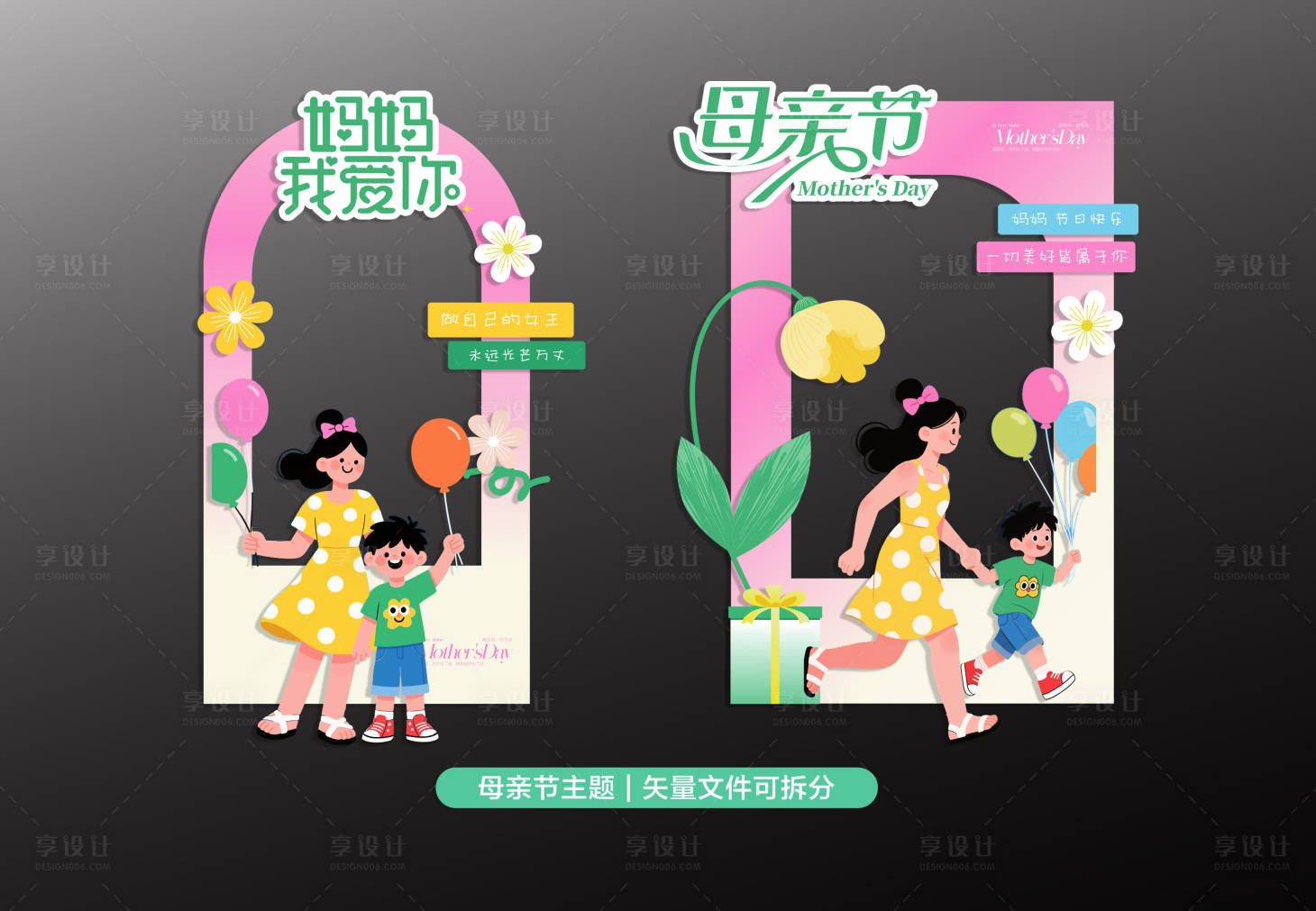 源文件下载【享设计】搜索编号：83210036758495403【母亲节主题拍照框】