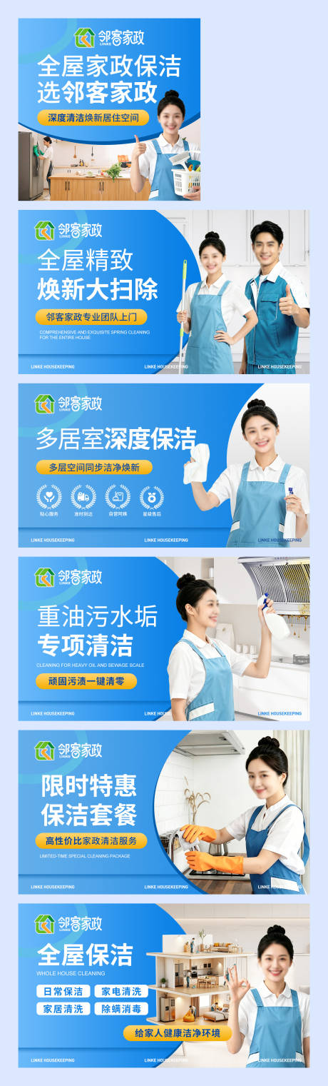 源文件下载【享设计】搜索编号：80290036775327671【蓝色家政保洁维修点评美团入口轮播图】