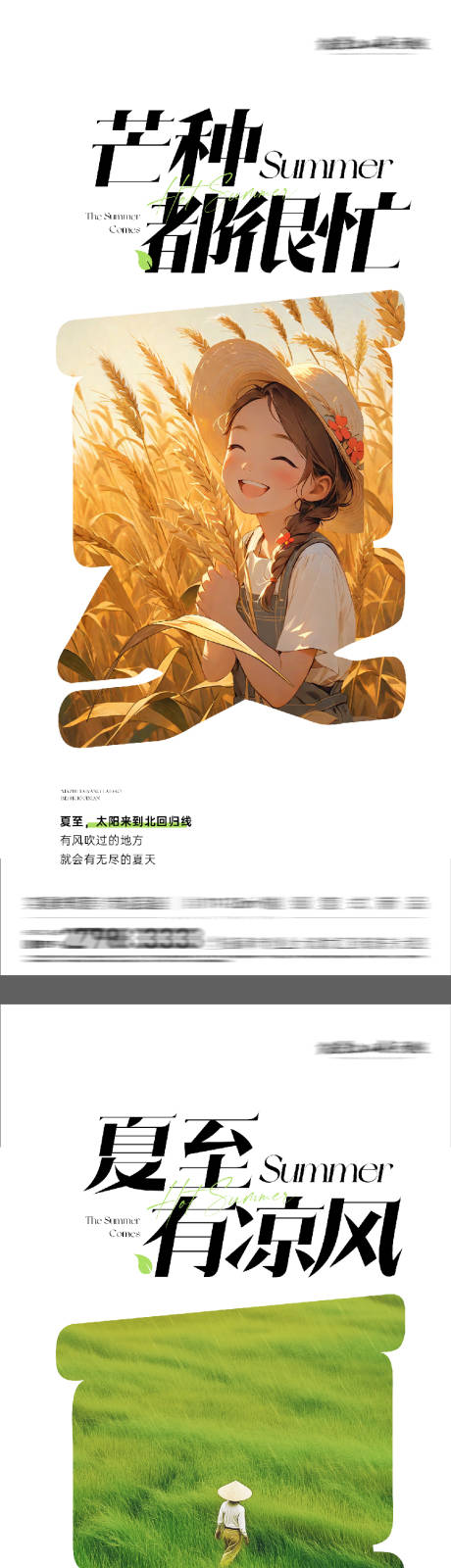 源文件下载【享设计】搜索编号：97320037057422372【地产芒种夏至时尚系海报】