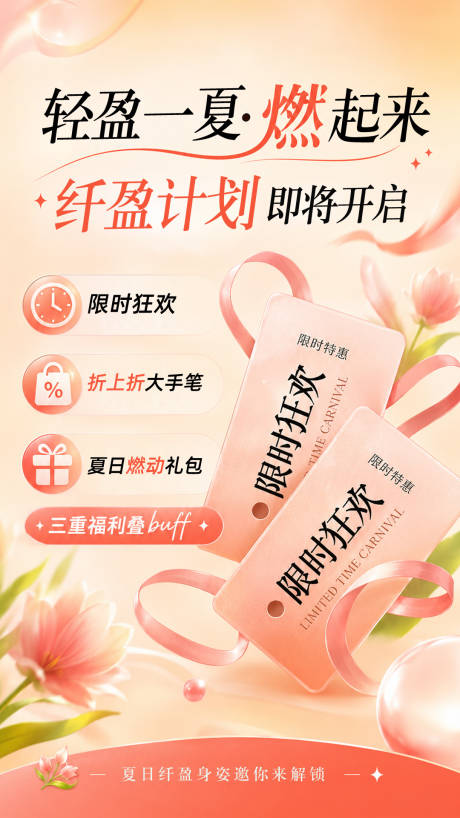 源文件下载【享设计】搜索编号：77390037010897479【减肥海报】