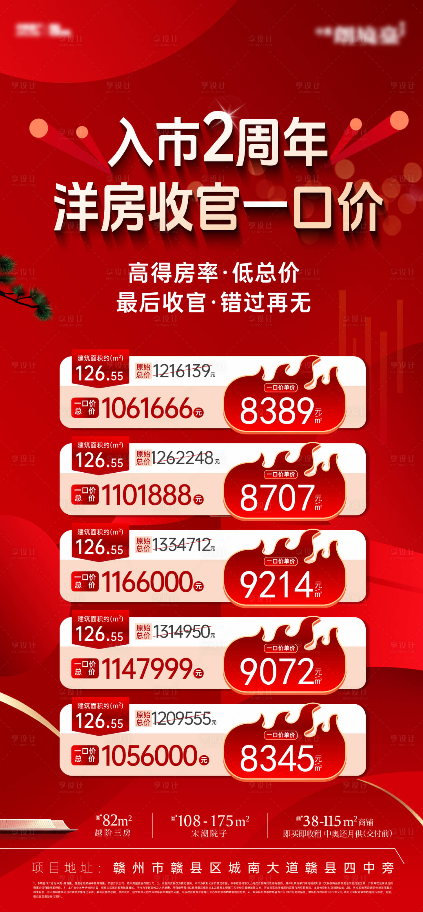 源文件下载【享设计】搜索编号：92990036632753391【红金特价房海报】