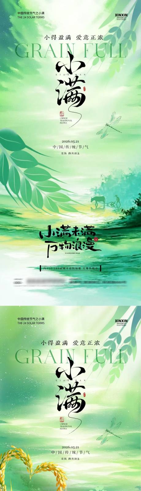 源文件下载【享设计】搜索编号：96400036765952505【小满520情人节意境插画海报】