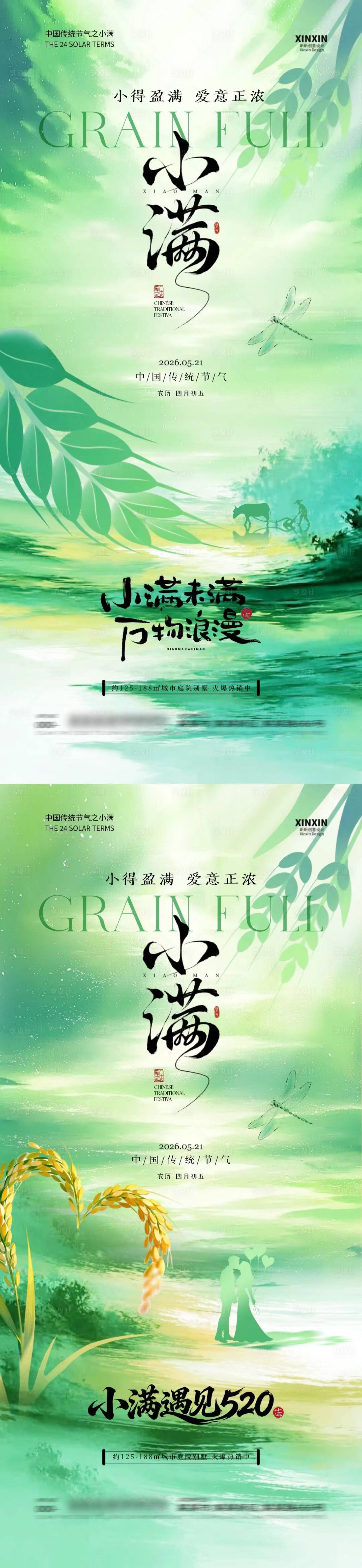 源文件下载【享设计】搜索编号：96400036765952505【小满520情人节意境插画海报】