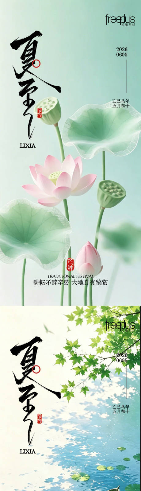 源文件下载【享设计】搜索编号：85500037058721255【夏至】