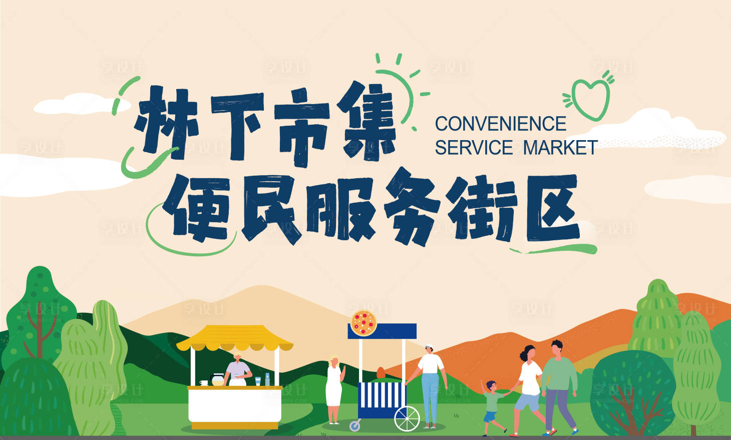 源文件下载【享设计】搜索编号：36690036749846538【露营市集主kv活动展板】