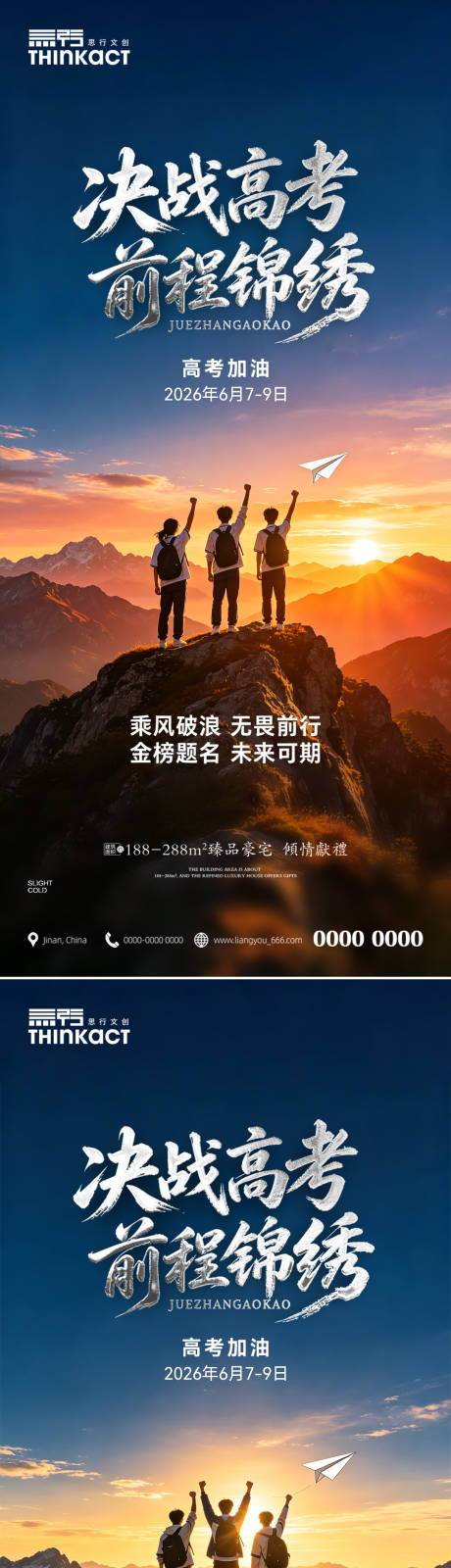 源文件下载【享设计】搜索编号：78570037006174773【决战高考前程似锦海报】