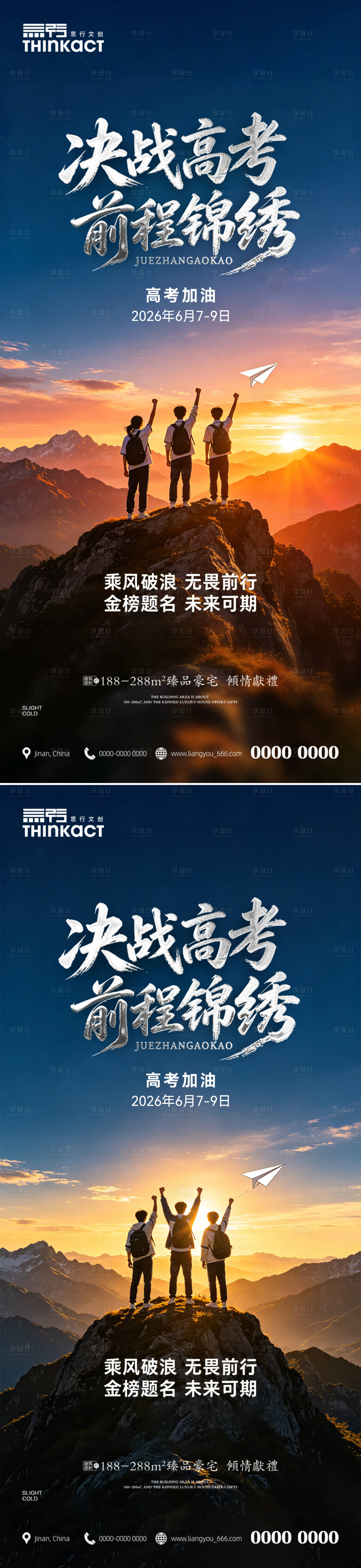 源文件下载【享设计】搜索编号：78570037006174773【决战高考前程似锦海报】