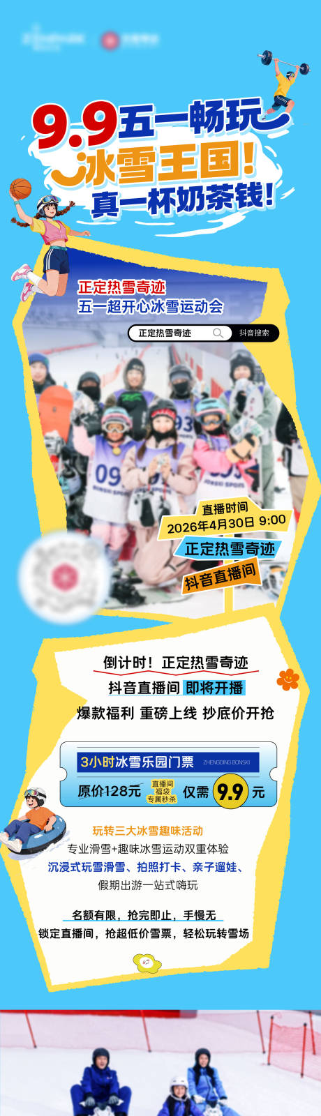 源文件下载【享设计】搜索编号：88620036687696923【旅游攻略滑雪】