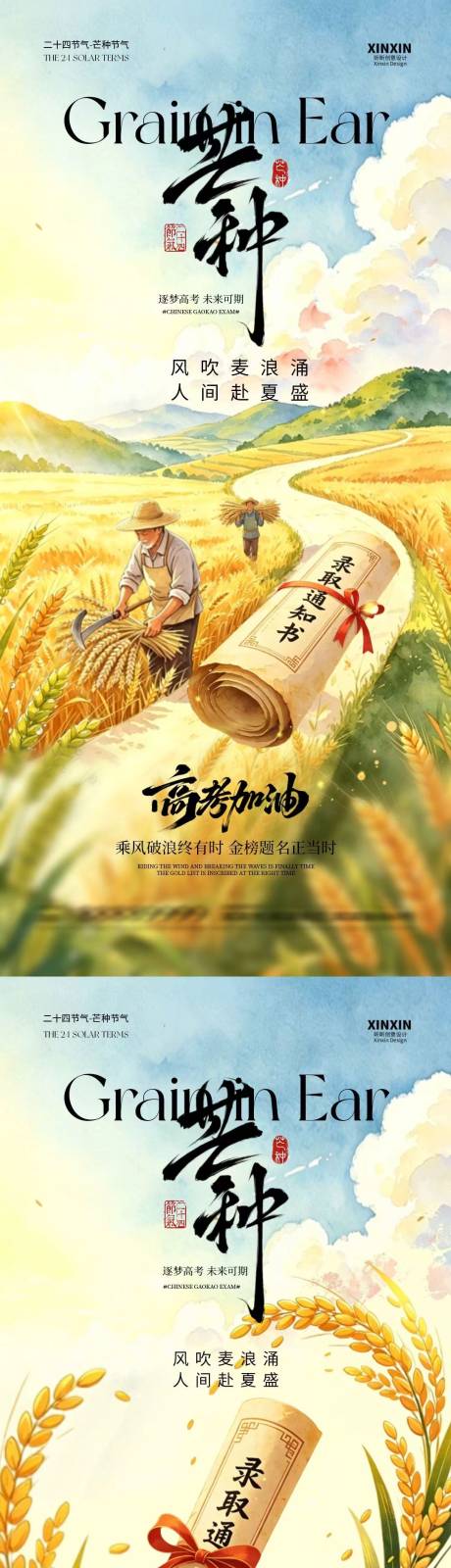 源文件下载【享设计】搜索编号：33430036992127184【芒种高考中式插画海报】