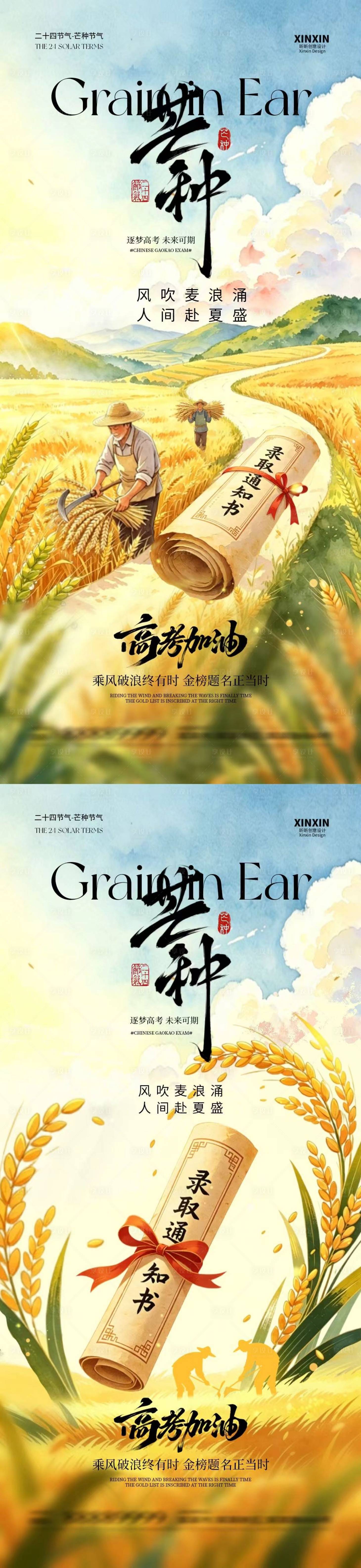 源文件下载【享设计】搜索编号：33430036992127184【芒种高考中式插画海报】