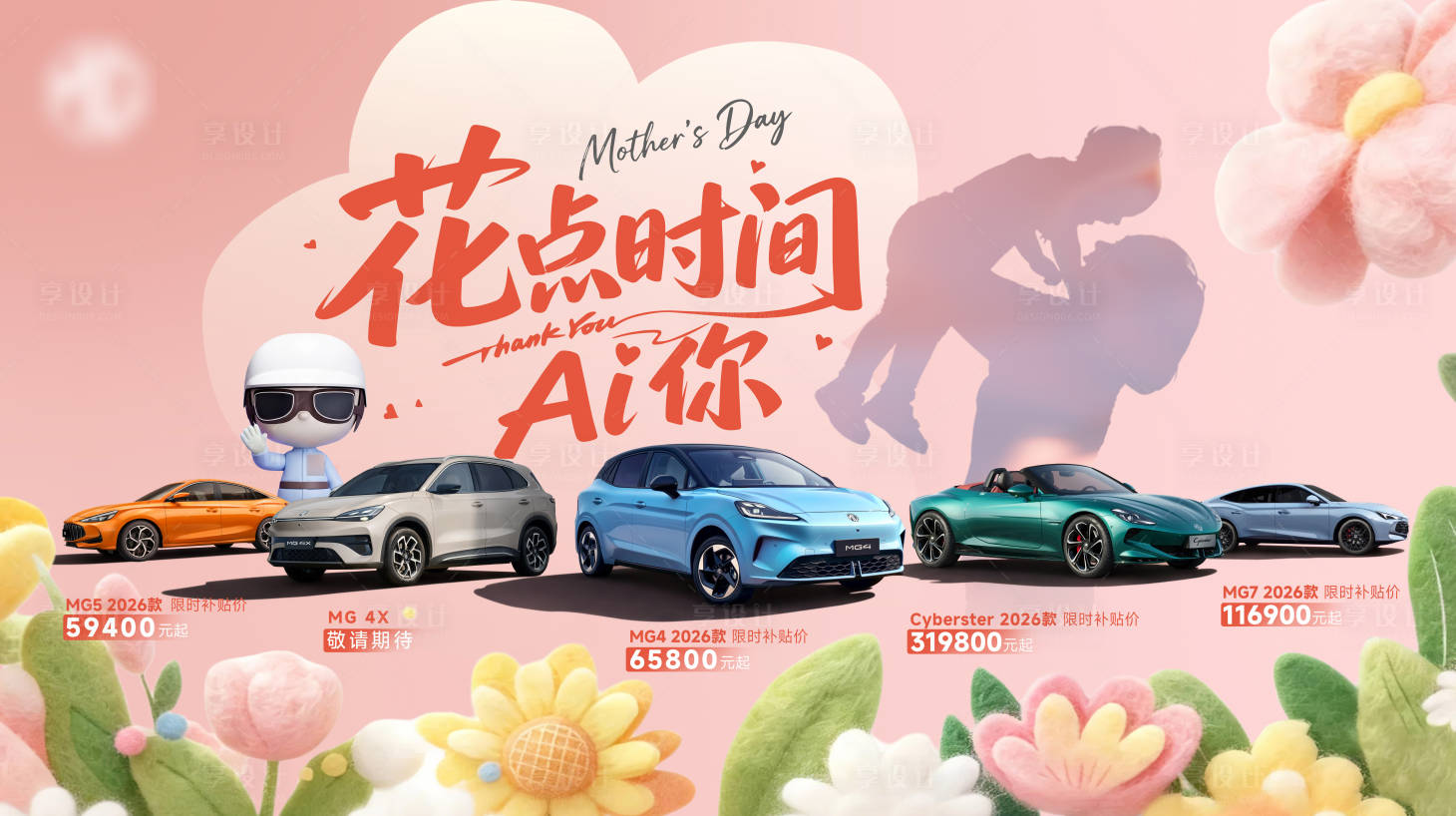 源文件下载【享设计】搜索编号：31470036891326926【花点时间AI你母亲节背景画面】