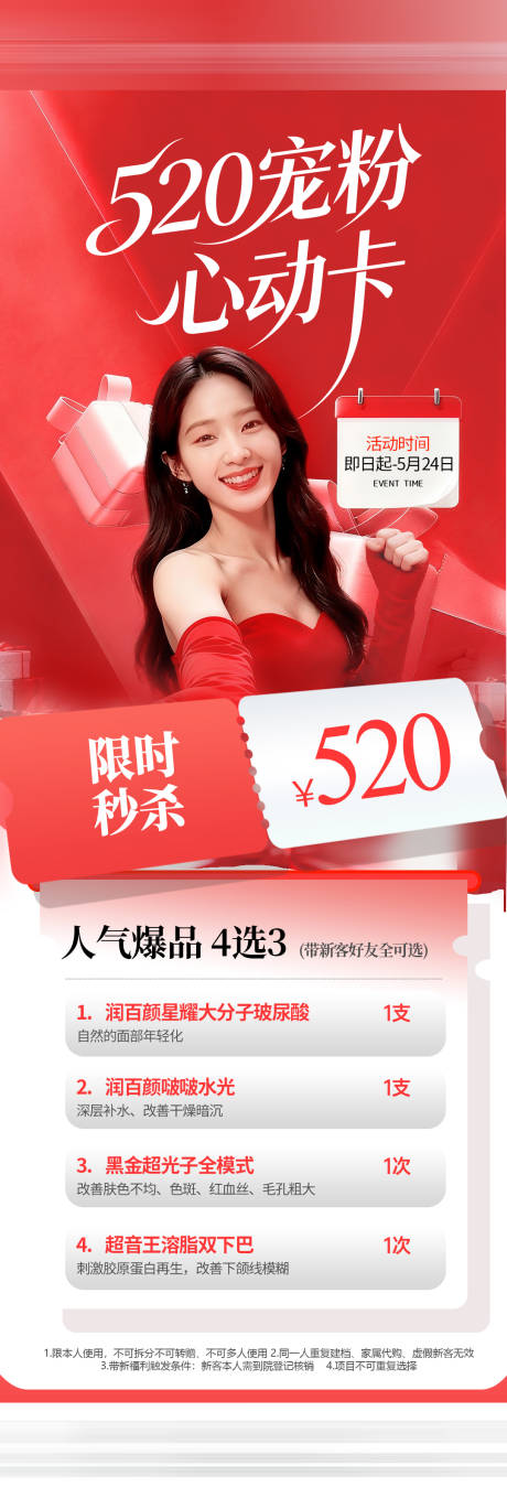 源文件下载【享设计】搜索编号：69680036812233619【医美活动520】