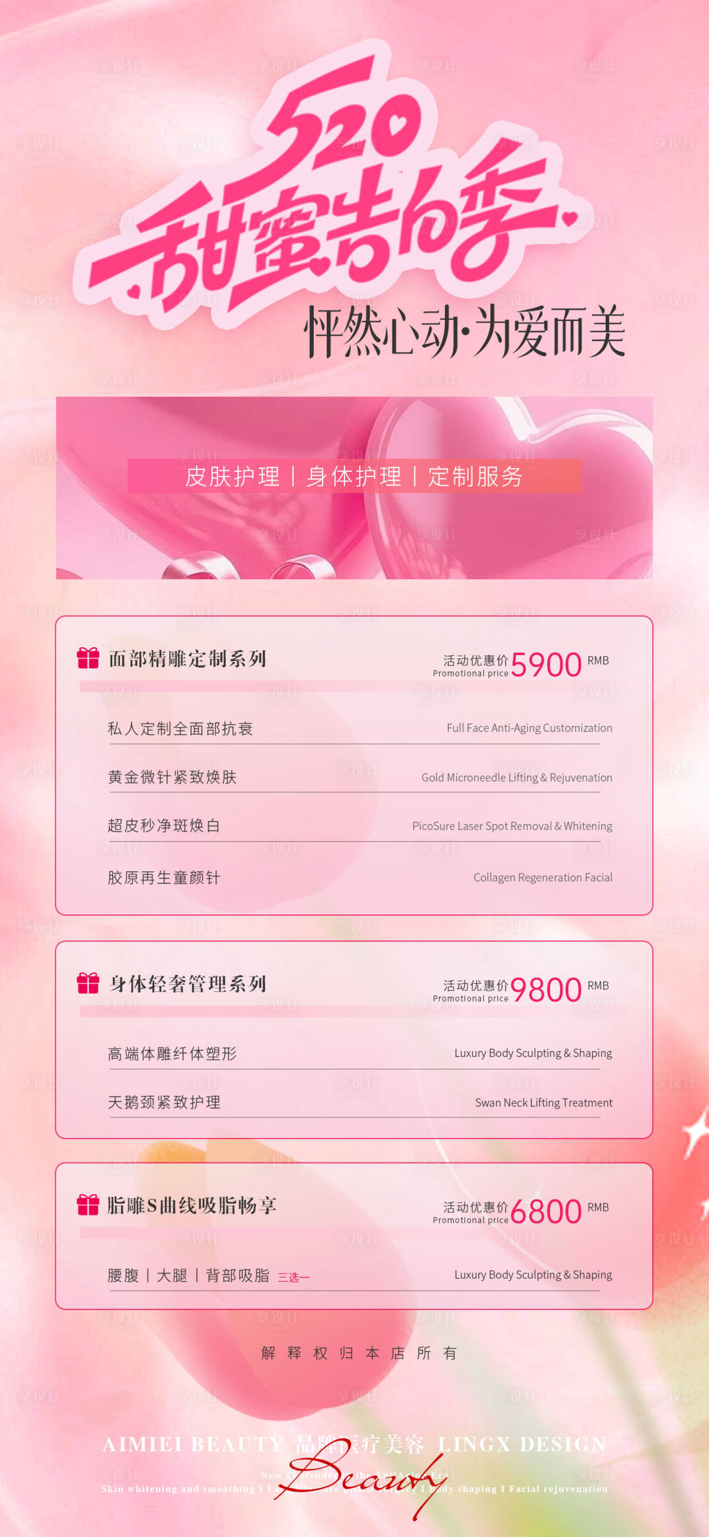 源文件下载【享设计】搜索编号：21040036784023491【520情人节告白温馨海报】