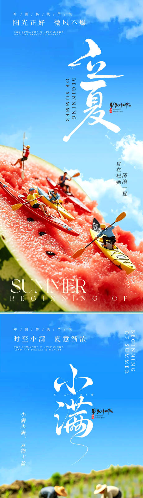 源文件下载【享设计】搜索编号：97490036655785722【立夏节气海报】