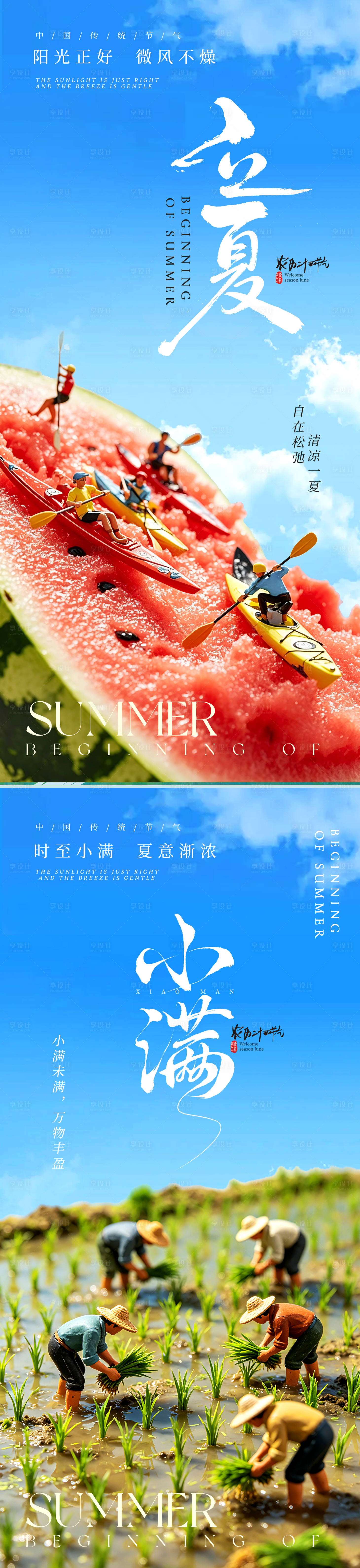 源文件下载【享设计】搜索编号：97490036655785722【立夏节气海报】