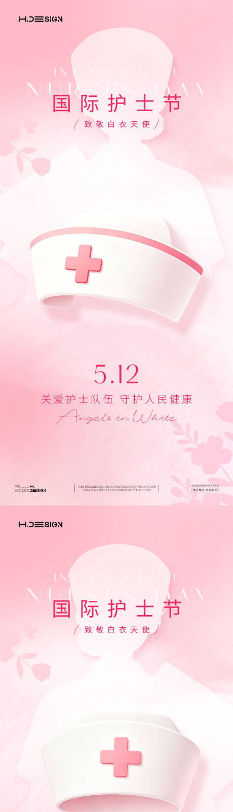 源文件下载【享设计】搜索编号：66770036657596325【512国际护士节海报】