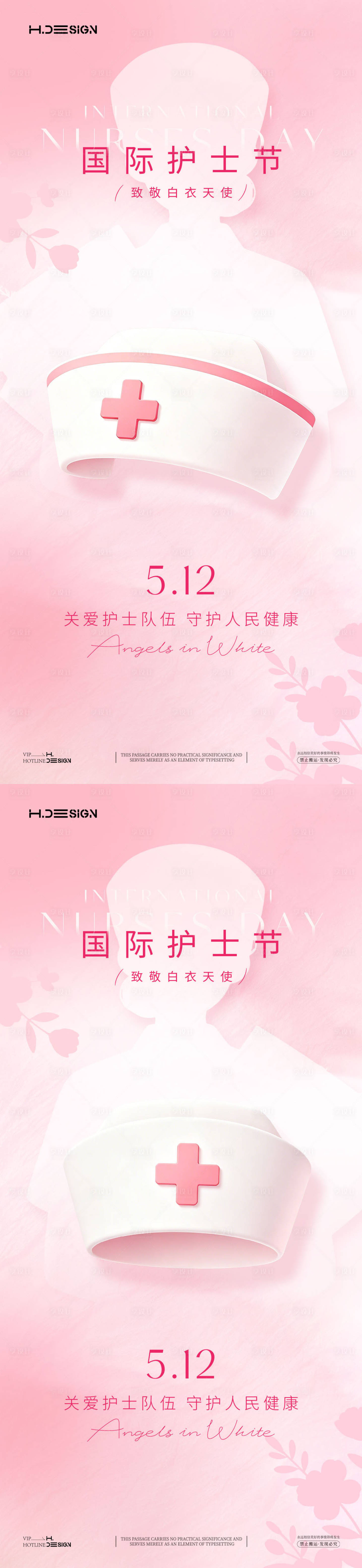 源文件下载【享设计】搜索编号：66770036657596325【512国际护士节海报】