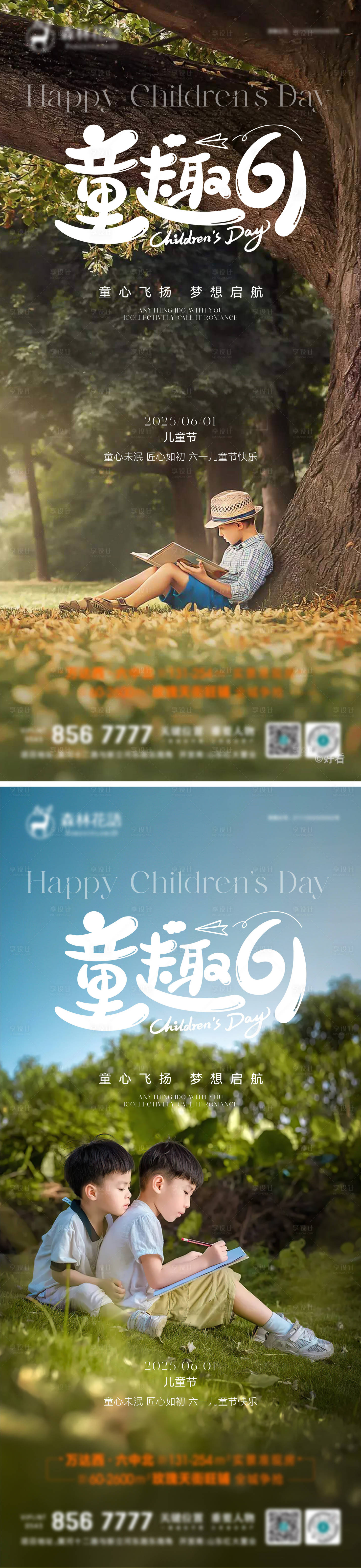 源文件下载【享设计】搜索编号：95280036870443482【地产61儿童节系列海报】