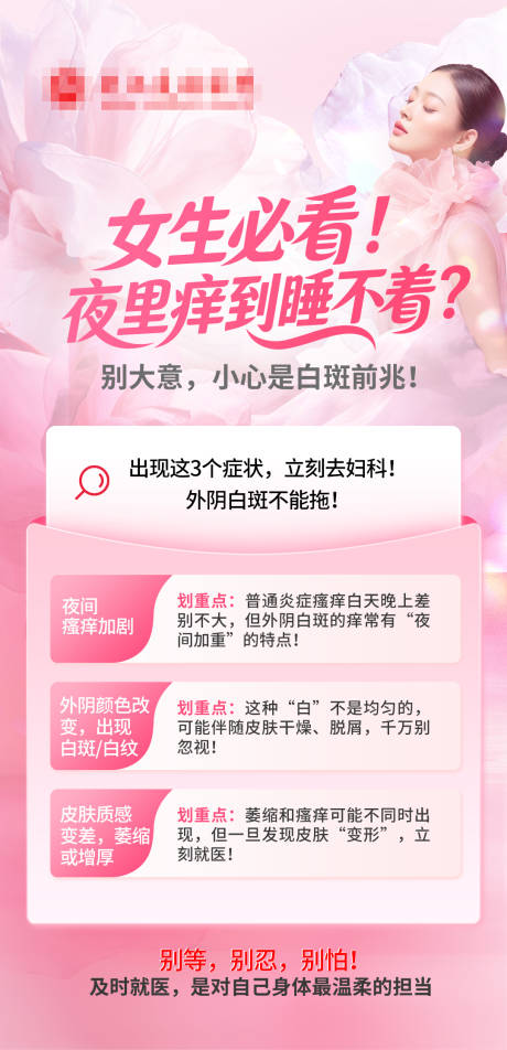 源文件下载【享设计】搜索编号：56790036663596603【妇科海报】
