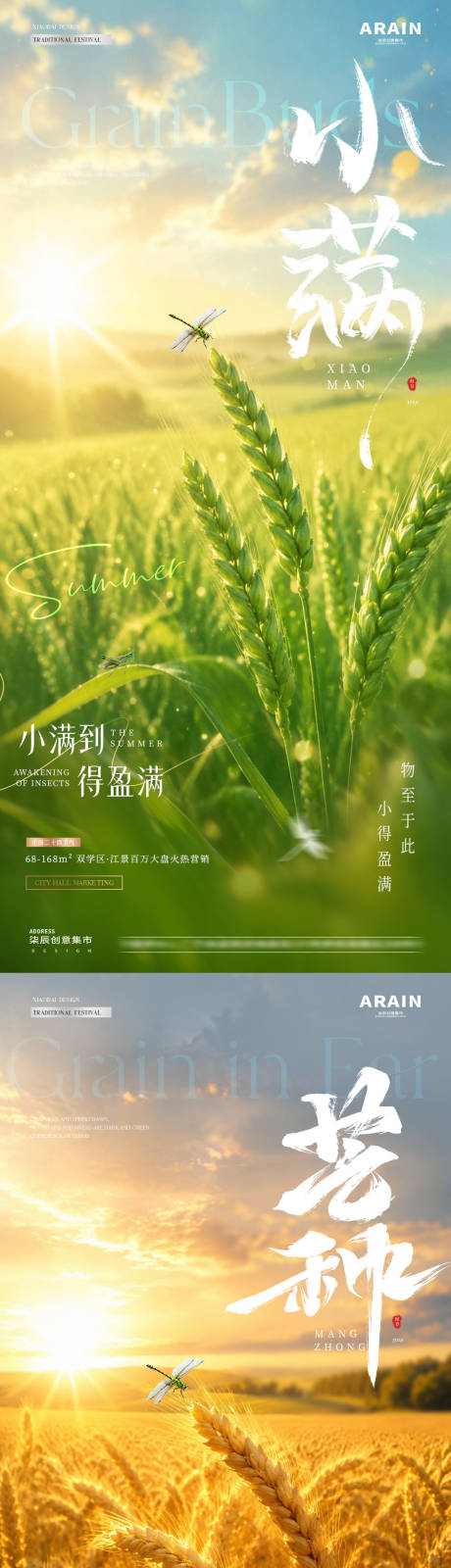 源文件下载【享设计】搜索编号：59020036769608405【地产小满芒种麦穗风景海报】