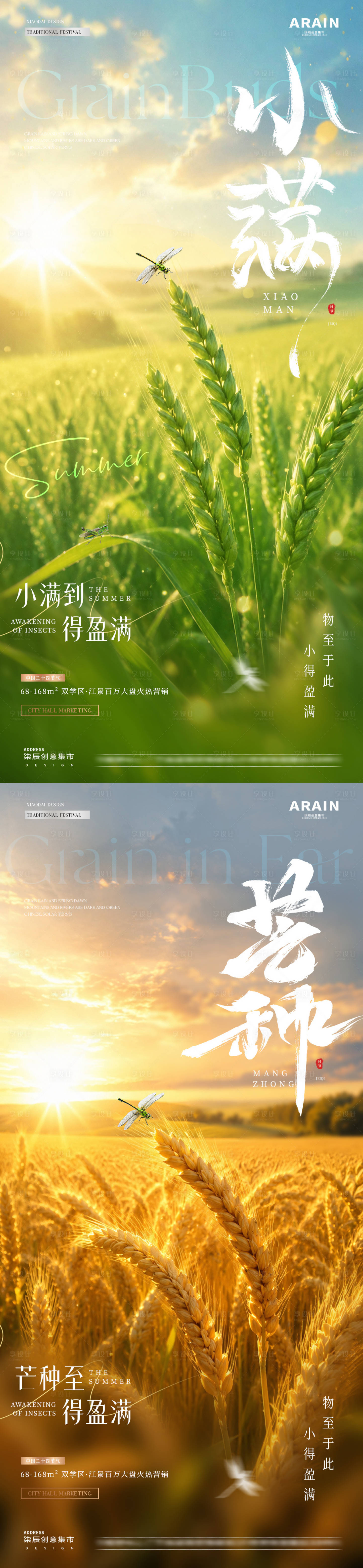 源文件下载【享设计】搜索编号：59020036769608405【地产小满芒种麦穗风景海报】