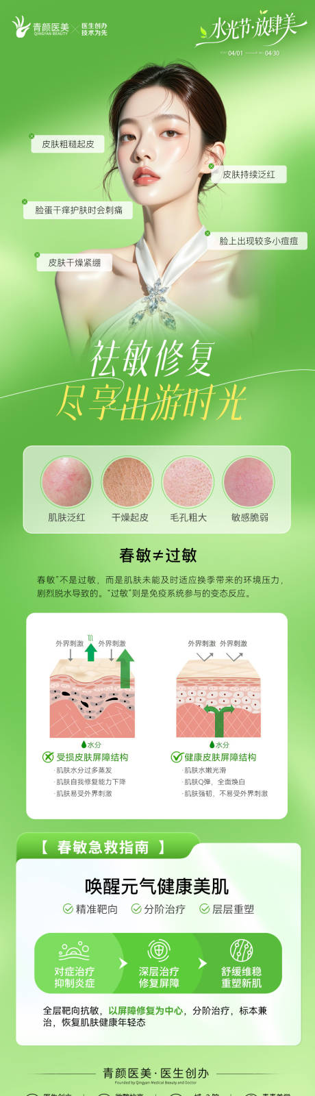 源文件下载【享设计】搜索编号：74490036771303748【医美祛敏修复长图】
