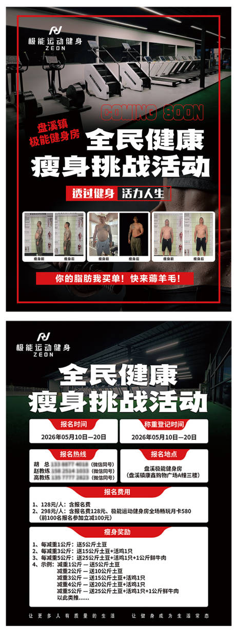 源文件下载【享设计】搜索编号：30640036748154717【全民健康瘦身挑战比赛DM宣传单】