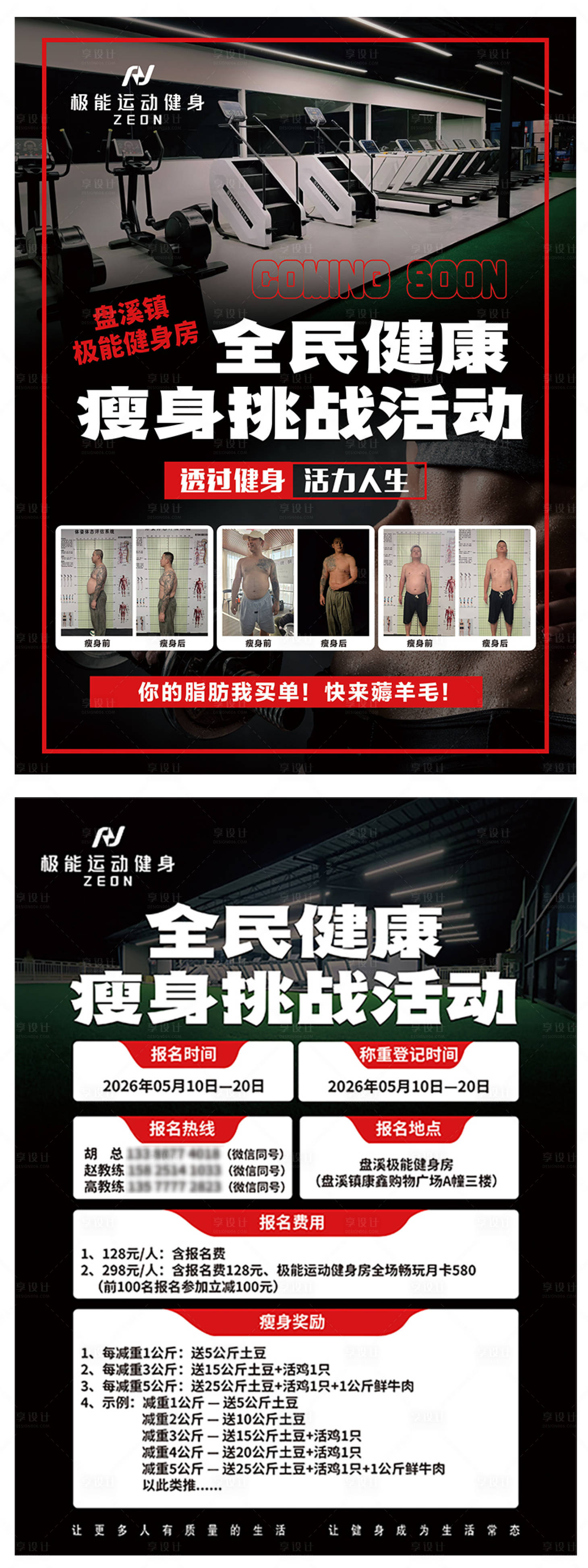 源文件下载【享设计】搜索编号：30640036748154717【全民健康瘦身挑战比赛DM宣传单】