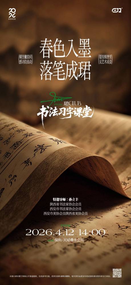 源文件下载【享设计】搜索编号：47770036765992709【书法邀请活动海报】