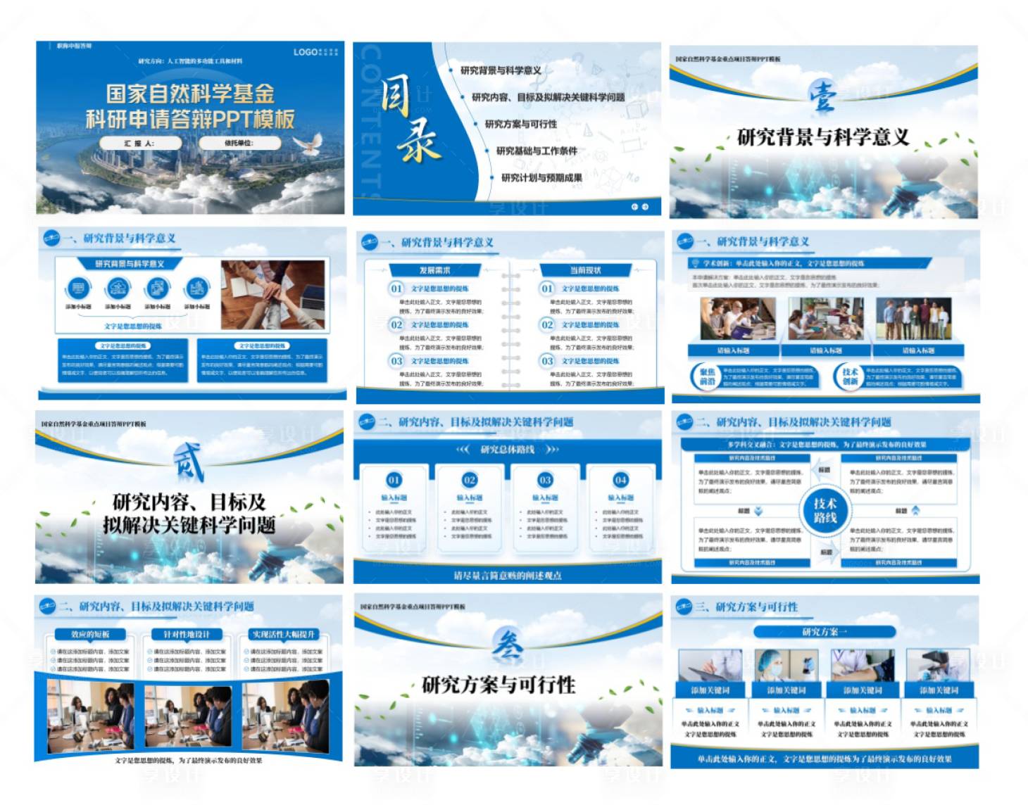 源文件下载【享设计】搜索编号：36030036752177667【学术科研PPT】