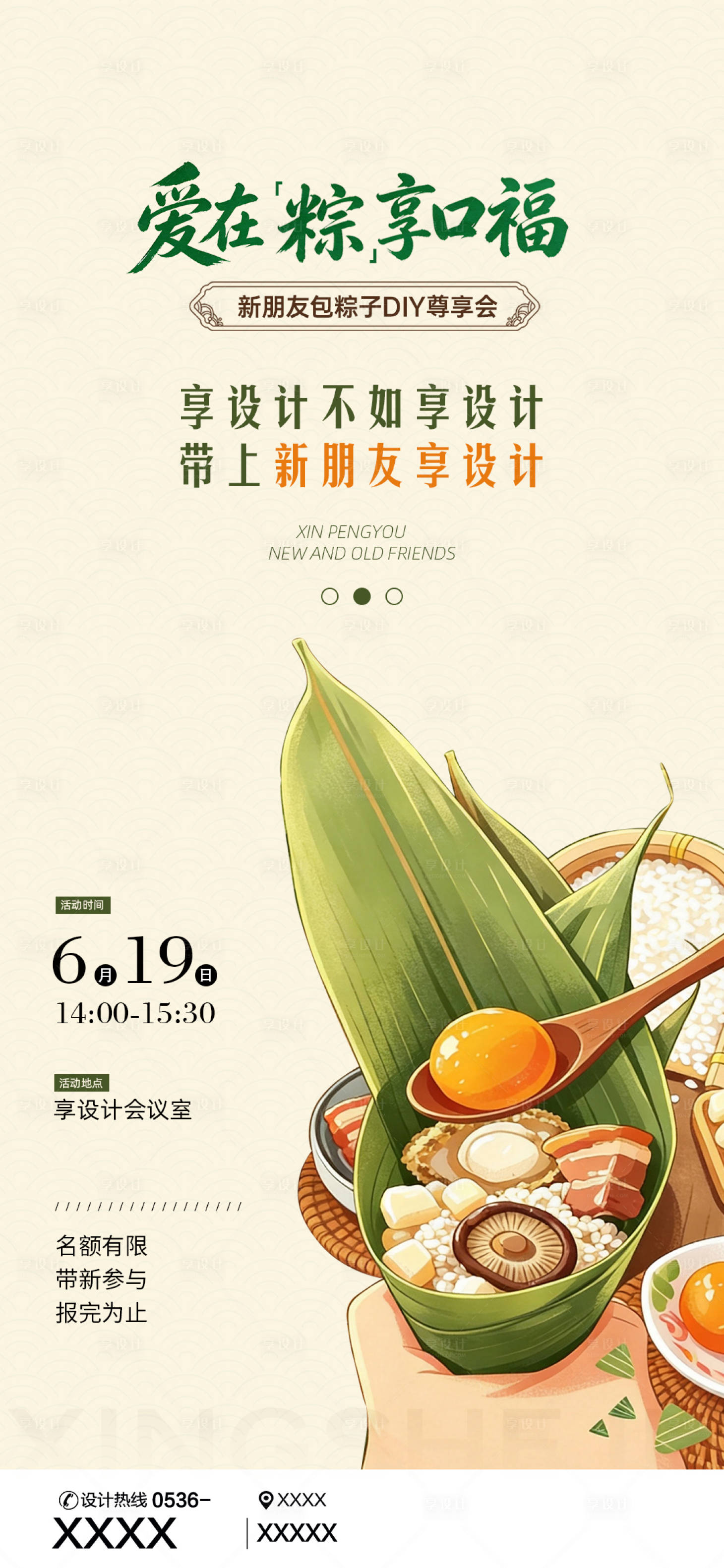 源文件下载【享设计】搜索编号：35580036818681367【端午节活动宣传海报】