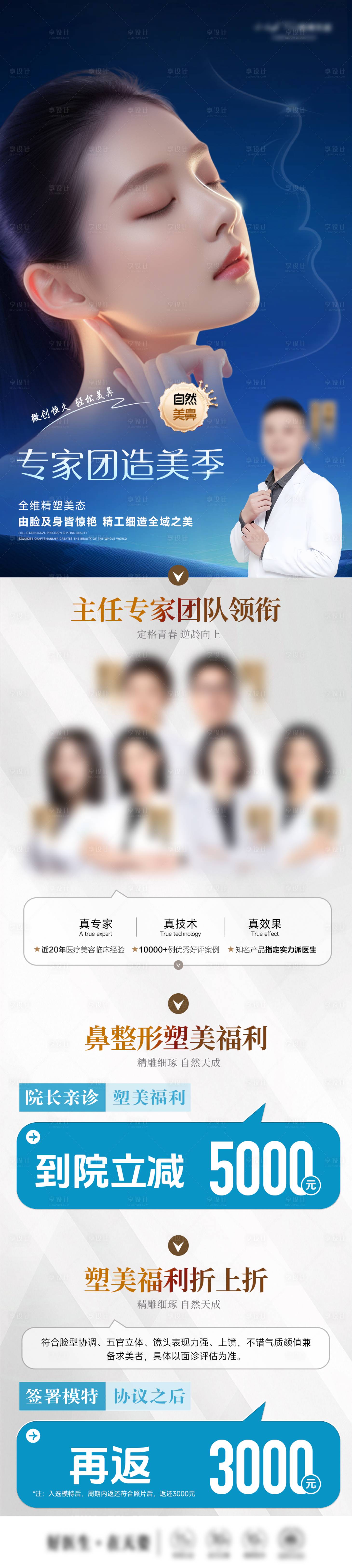 源文件下载【享设计】搜索编号：39130036986518340【鼻整形医生海报】