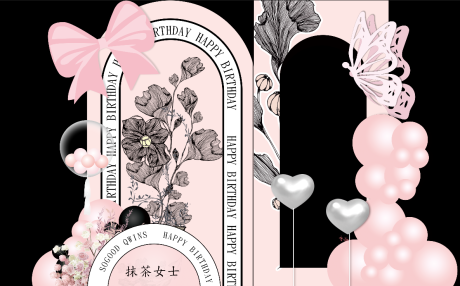 源文件下载【享设计】搜索编号：68230036679725222【粉色生日合影打卡美陈】