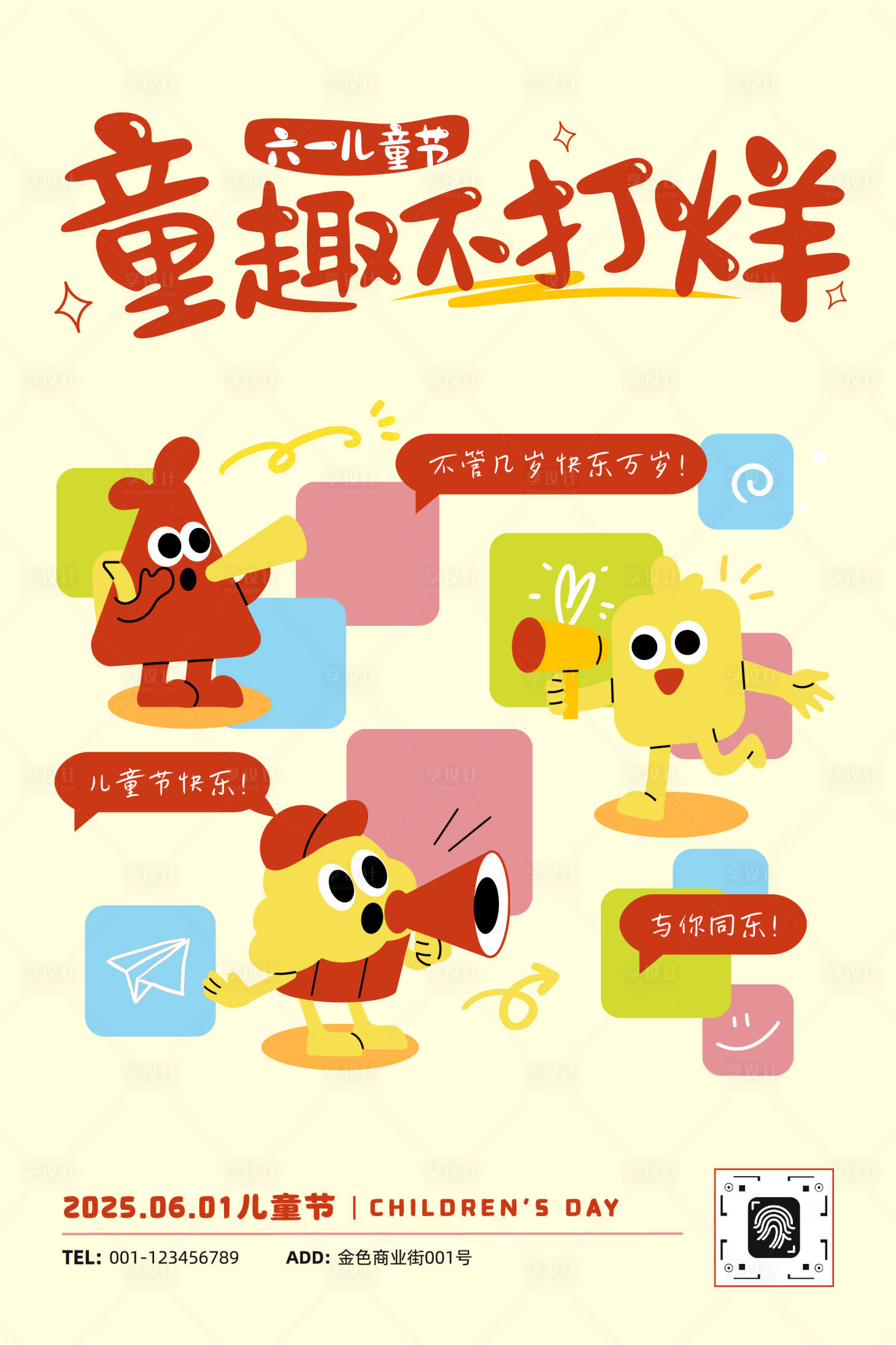 源文件下载【享设计】搜索编号：40180036952228019【卡通插画六一儿童节宣传海报】