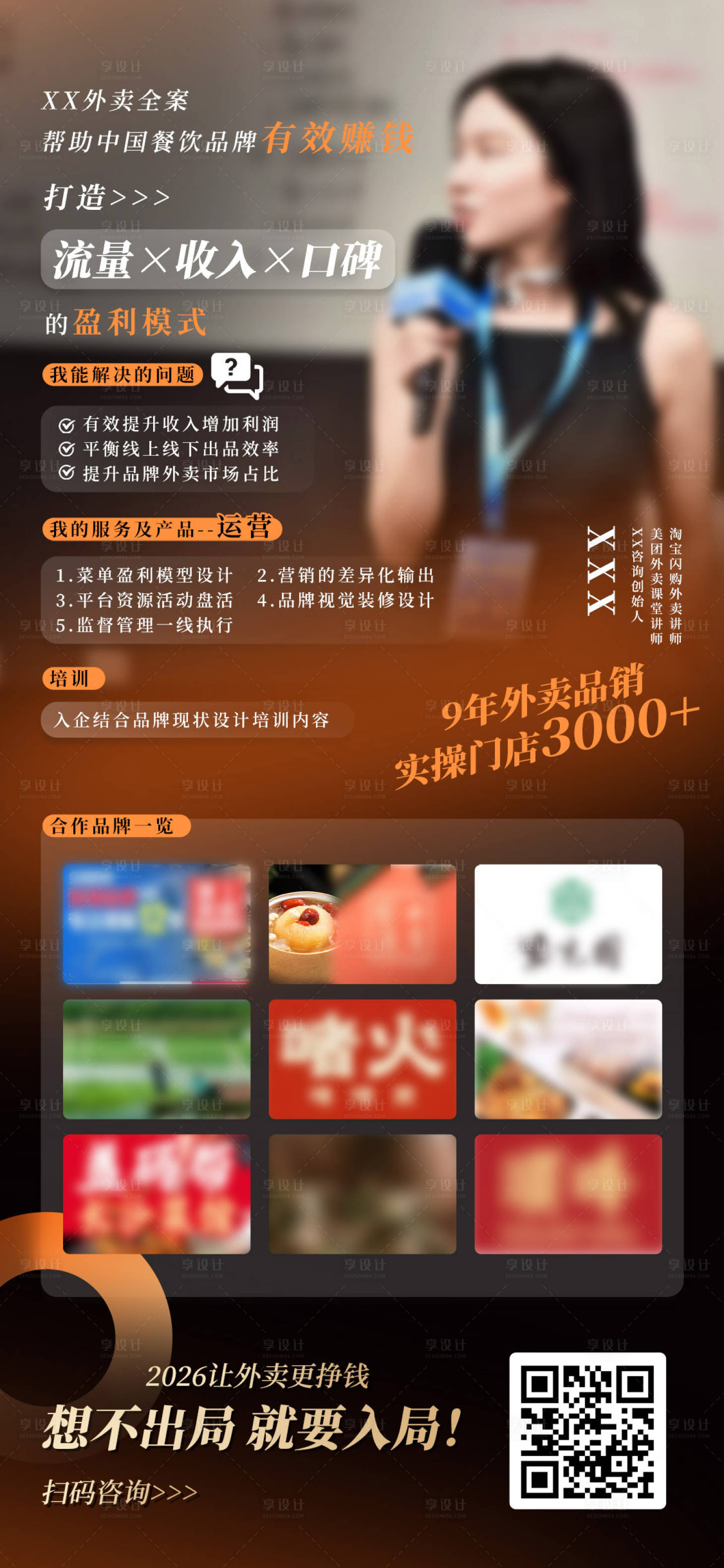 源文件下载【享设计】搜索编号：23420036854373924【人物宣传海报】